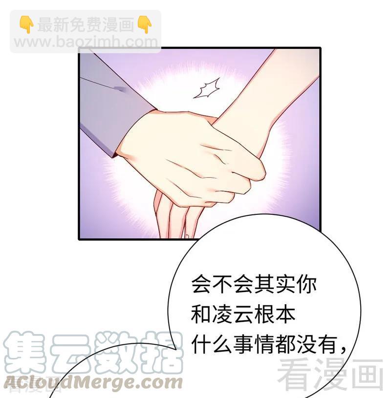 《甜蜜拍档》第121话 佳偶天成 第21页