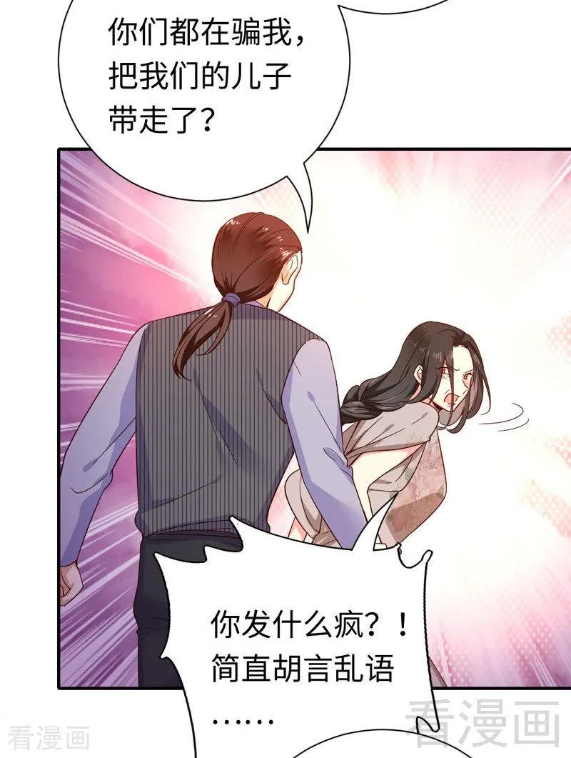 《甜蜜拍档》第121话 佳偶天成 第22页
