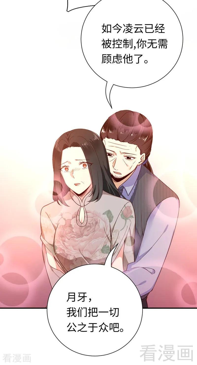 《甜蜜拍档》第121话 佳偶天成 第23页