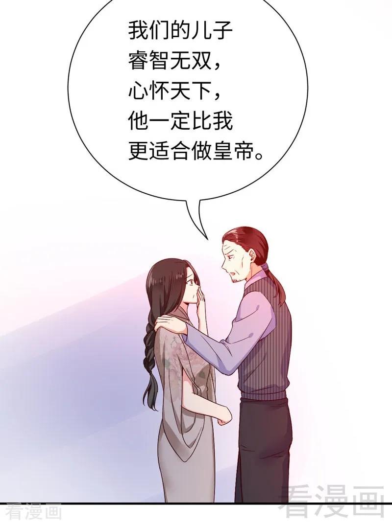 《甜蜜拍档》第121话 佳偶天成 第26页