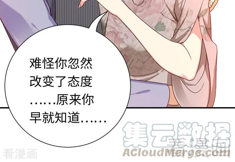 《甜蜜拍档》第121话 佳偶天成 第29页