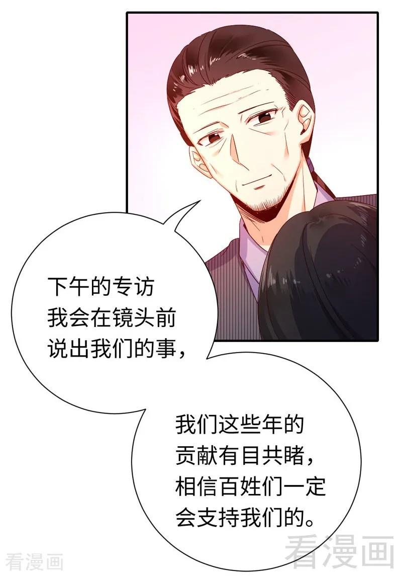 《甜蜜拍档》第121话 佳偶天成 第30页