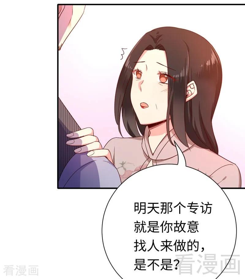 《甜蜜拍档》第121话 佳偶天成 第31页