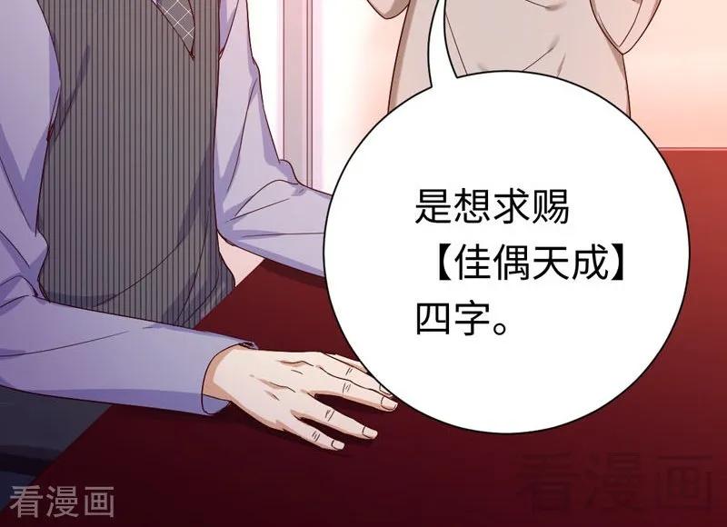 《甜蜜拍档》第121话 佳偶天成 第4页