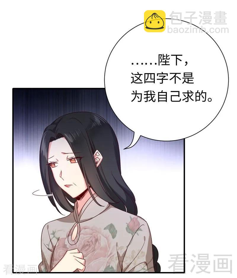 《甜蜜拍档》第121话 佳偶天成 第6页