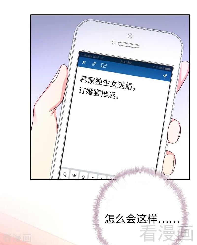 《甜蜜拍档》第121话 佳偶天成 第8页