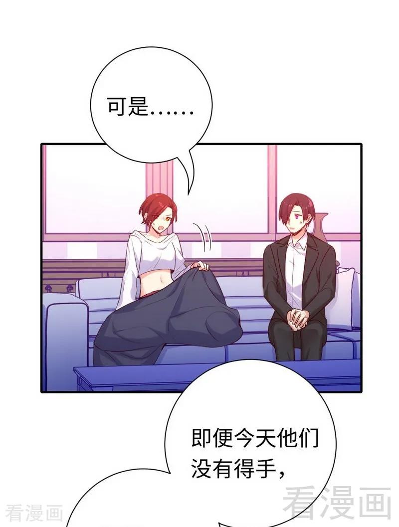 《甜蜜拍档》第120话 绑架的目的 第10页