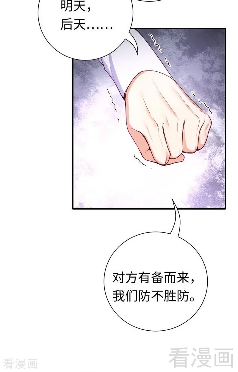 《甜蜜拍档》第120话 绑架的目的 第11页