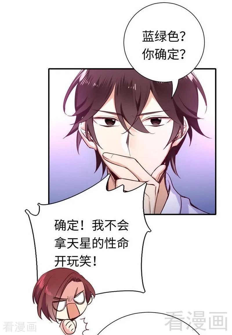 《甜蜜拍档》第120话 绑架的目的 第16页