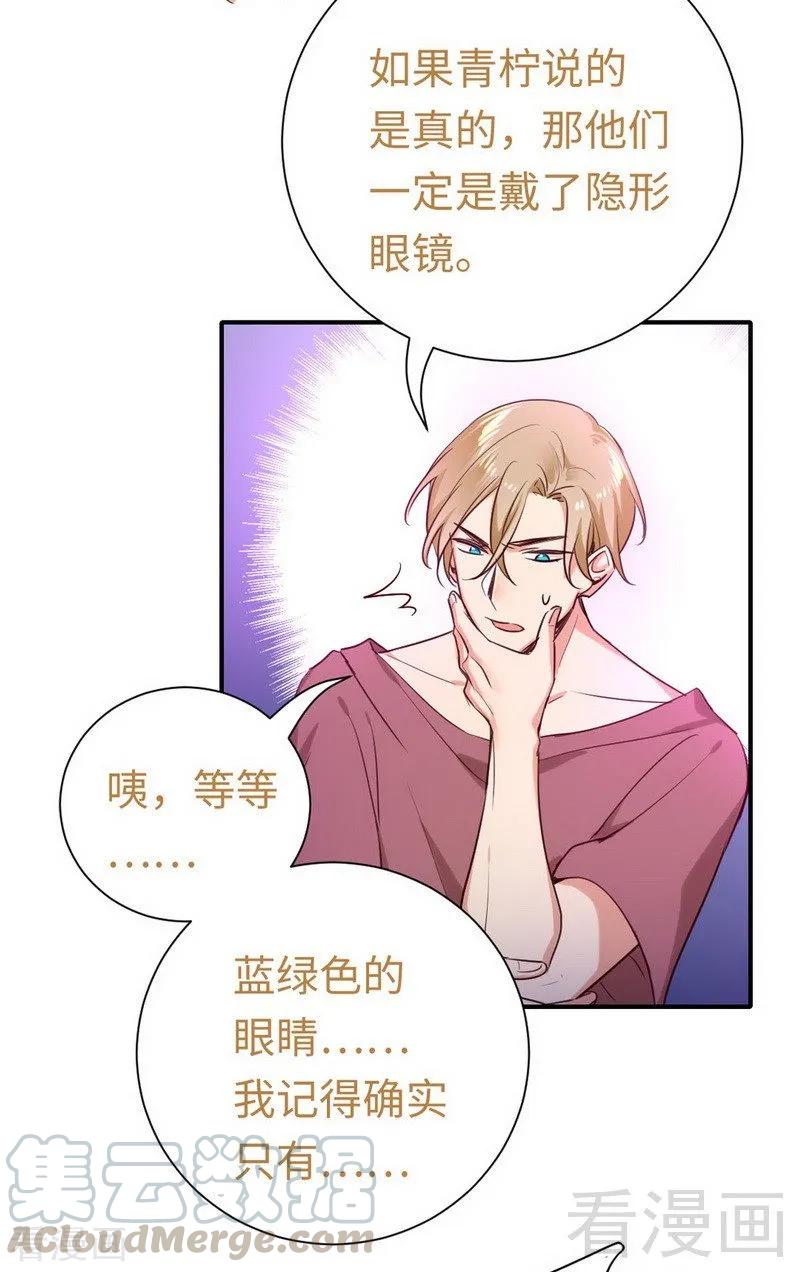《甜蜜拍档》第120话 绑架的目的 第17页