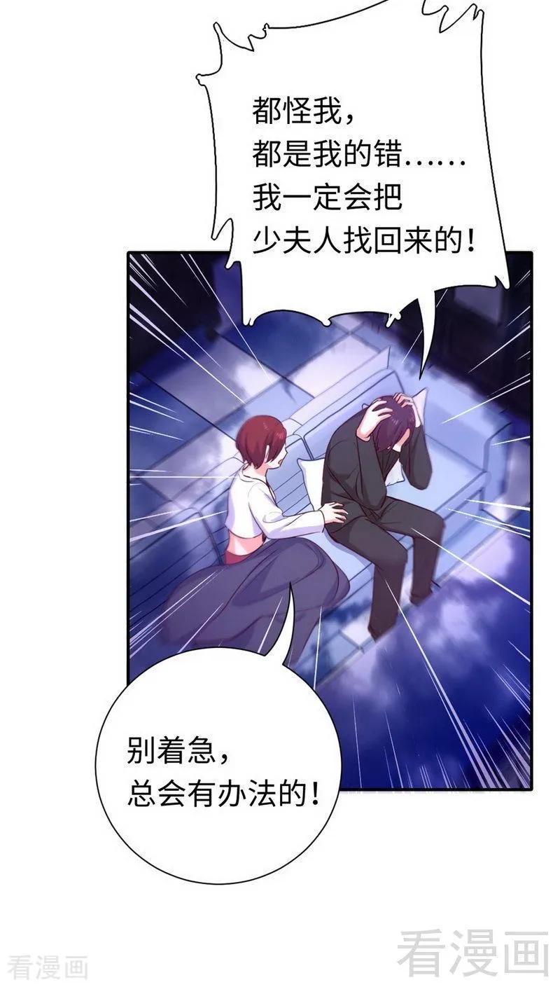 《甜蜜拍档》第120话 绑架的目的 第18页
