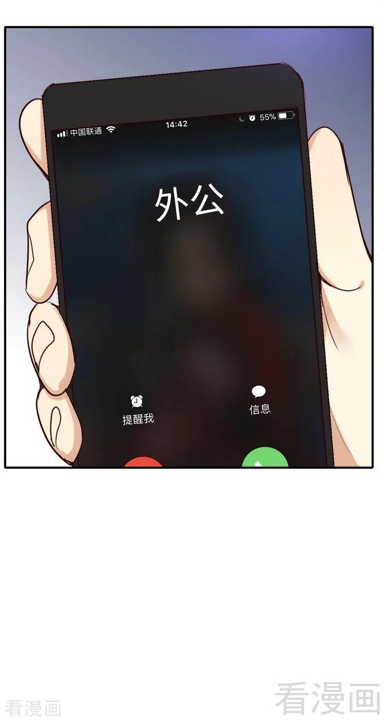 《甜蜜拍档》第120话 绑架的目的 第20页