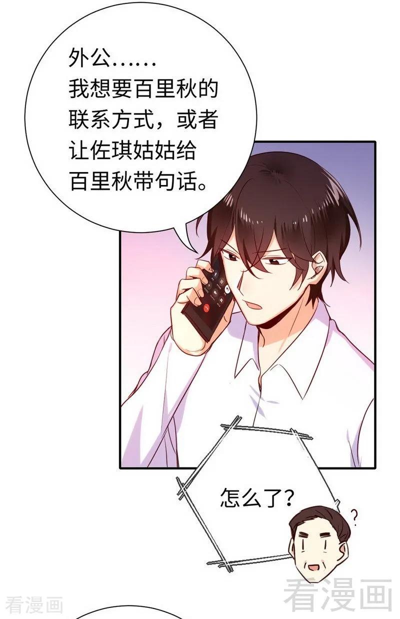《甜蜜拍档》第120话 绑架的目的 第22页
