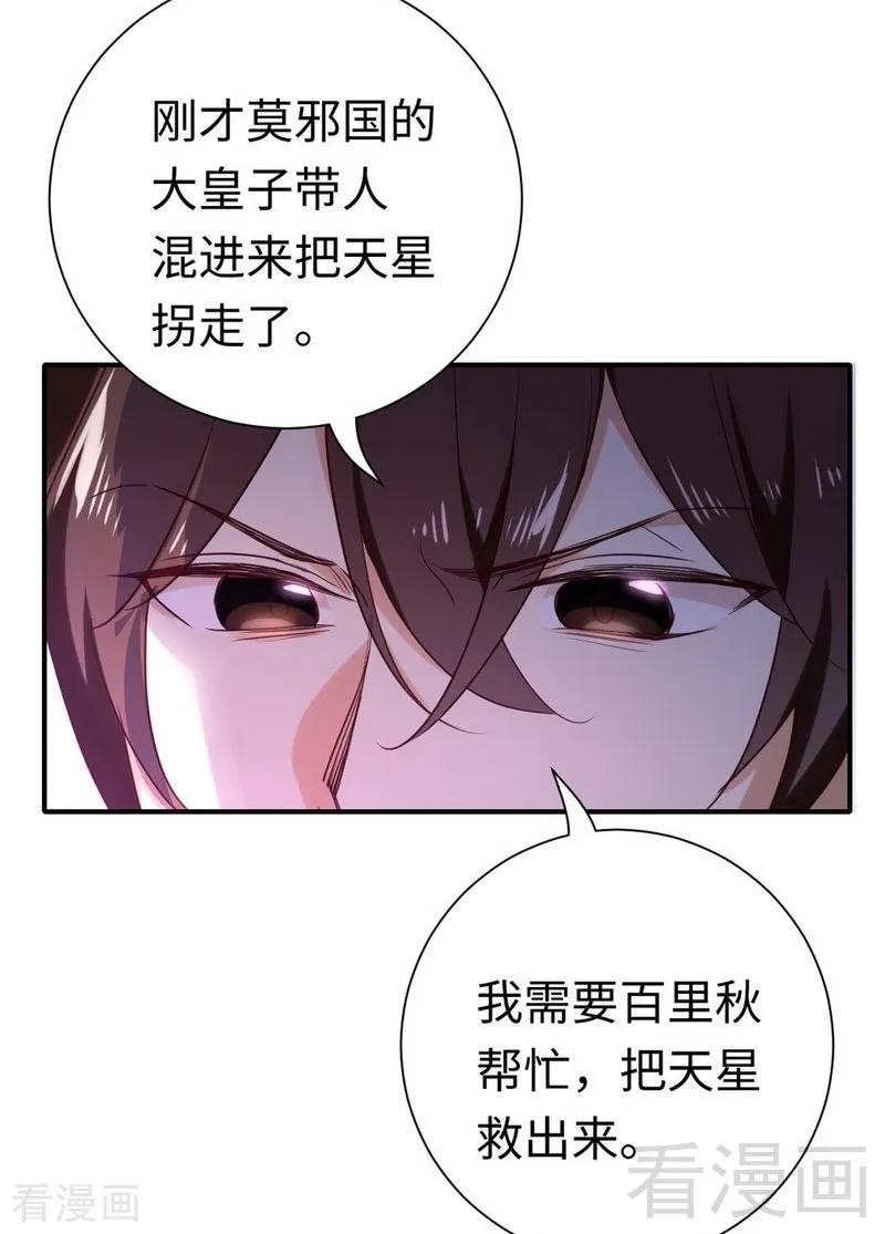 《甜蜜拍档》第120话 绑架的目的 第23页