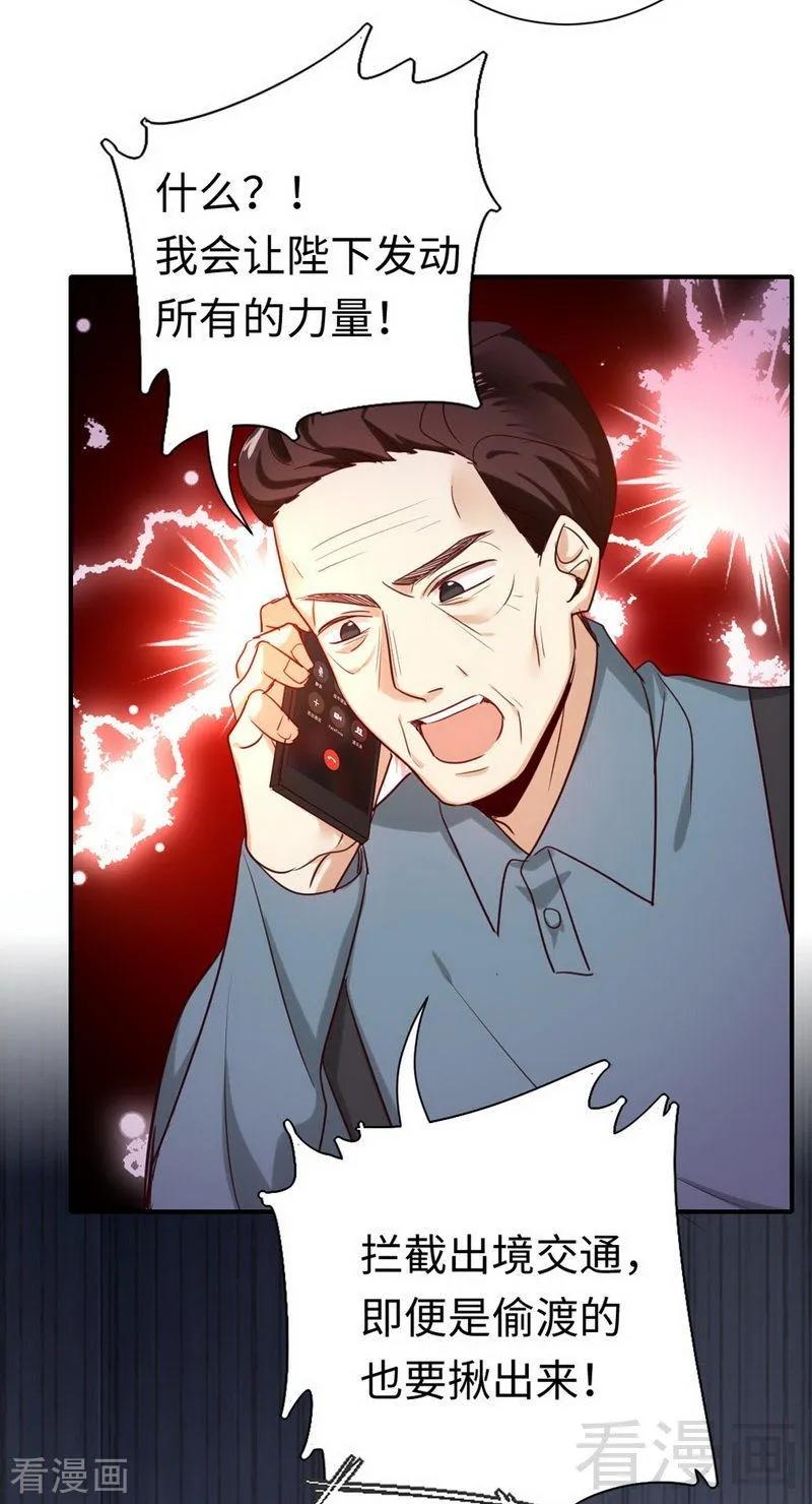 《甜蜜拍档》第120话 绑架的目的 第24页
