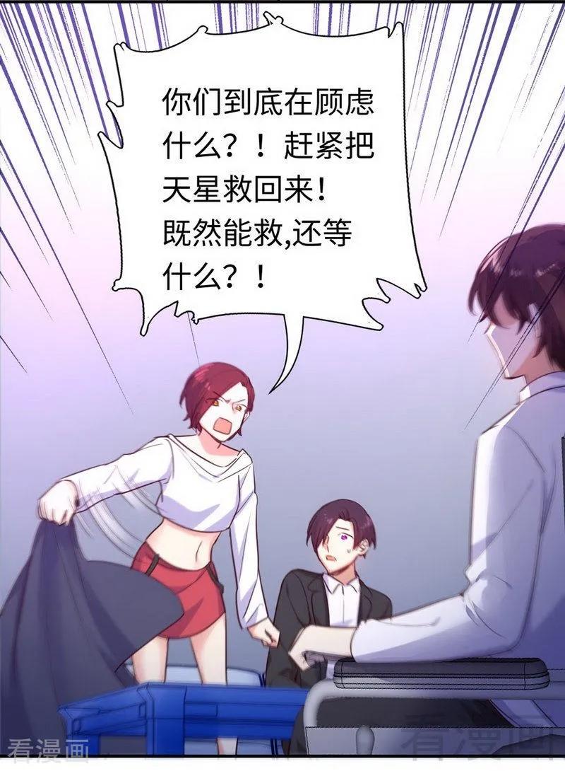 《甜蜜拍档》第120话 绑架的目的 第26页