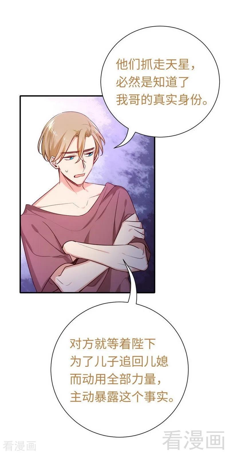 《甜蜜拍档》第120话 绑架的目的 第27页