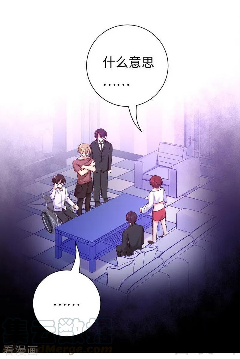 《甜蜜拍档》第120话 绑架的目的 第29页