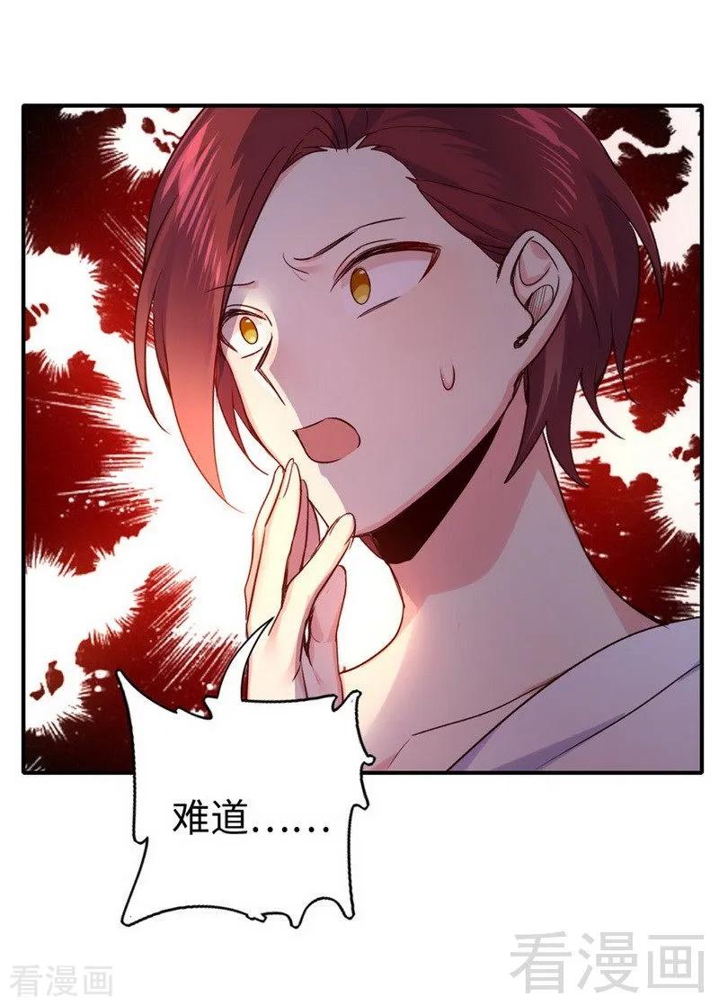 《甜蜜拍档》第120话 绑架的目的 第30页