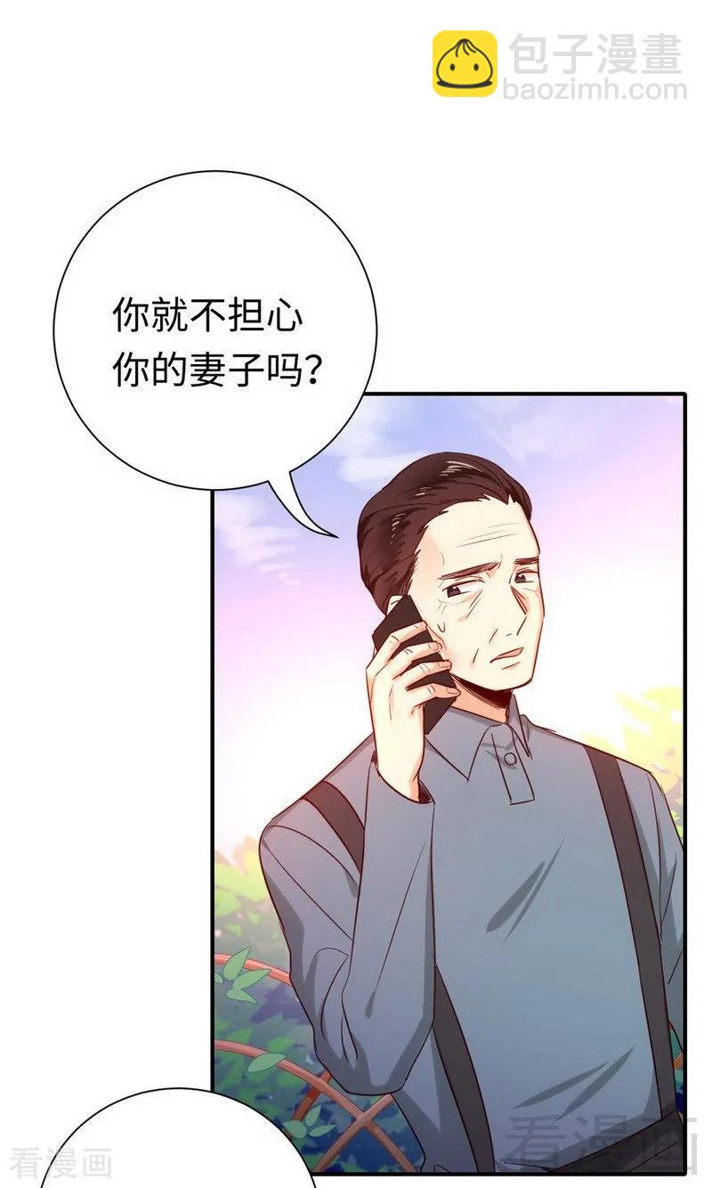 《甜蜜拍档》第120话 绑架的目的 第31页