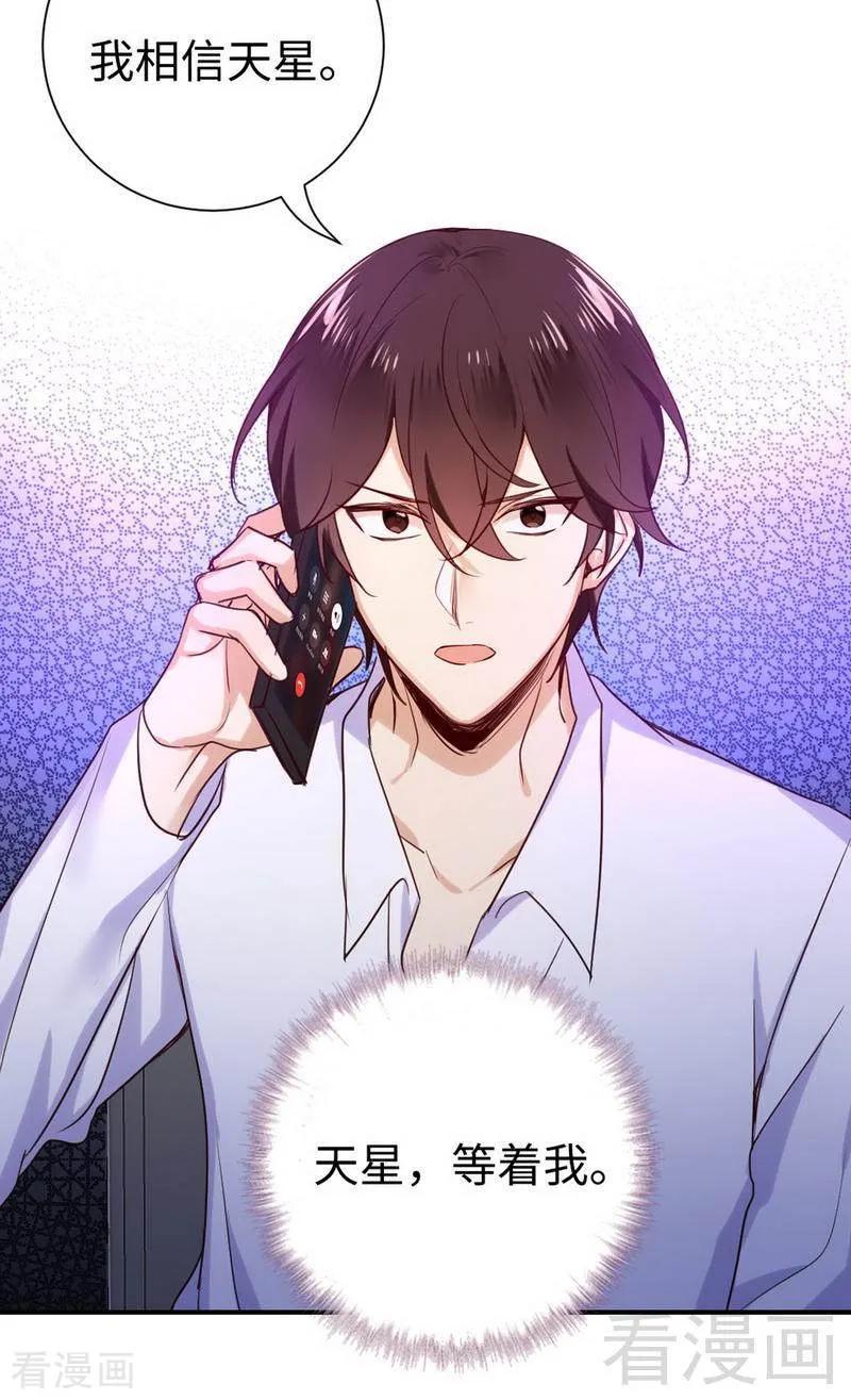 《甜蜜拍档》第120话 绑架的目的 第32页
