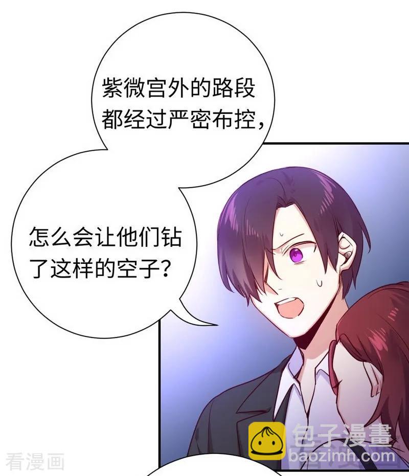 《甜蜜拍档》第120话 绑架的目的 第4页