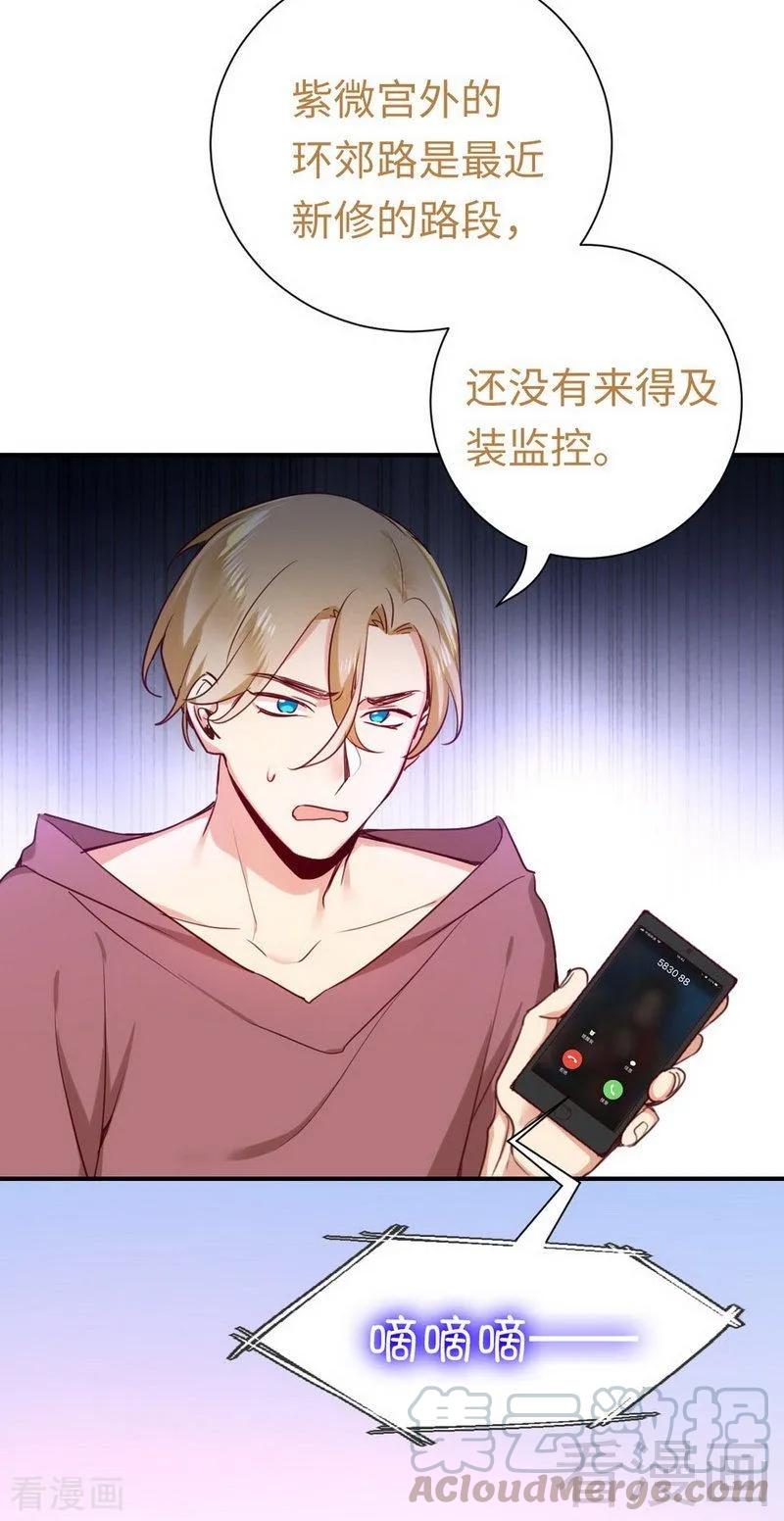 《甜蜜拍档》第120话 绑架的目的 第5页