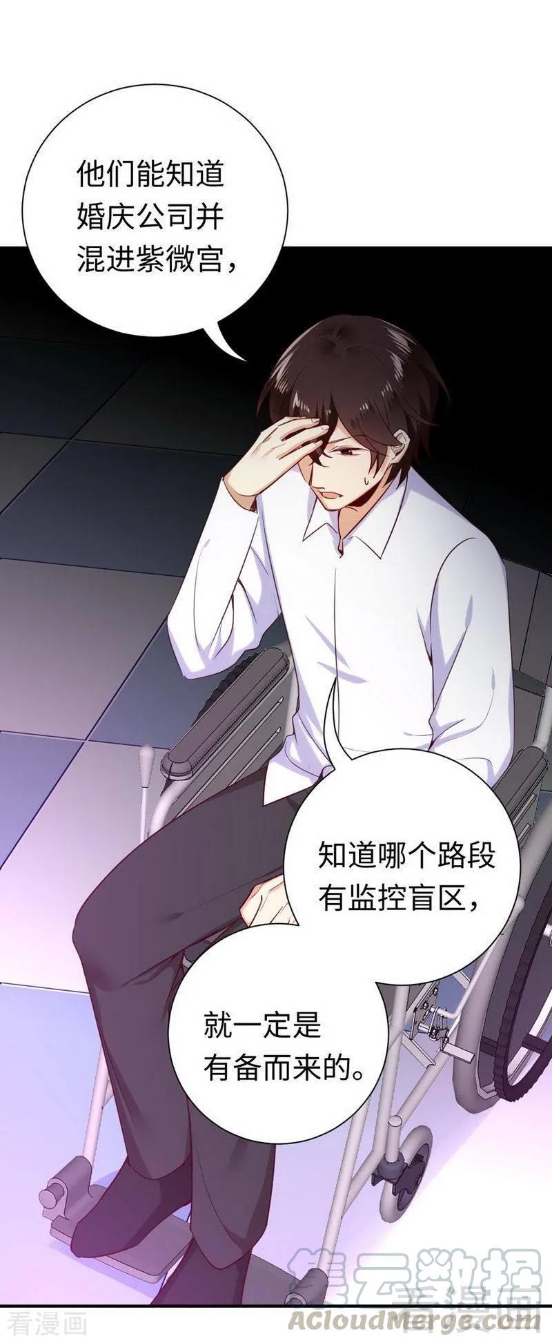 《甜蜜拍档》第120话 绑架的目的 第9页