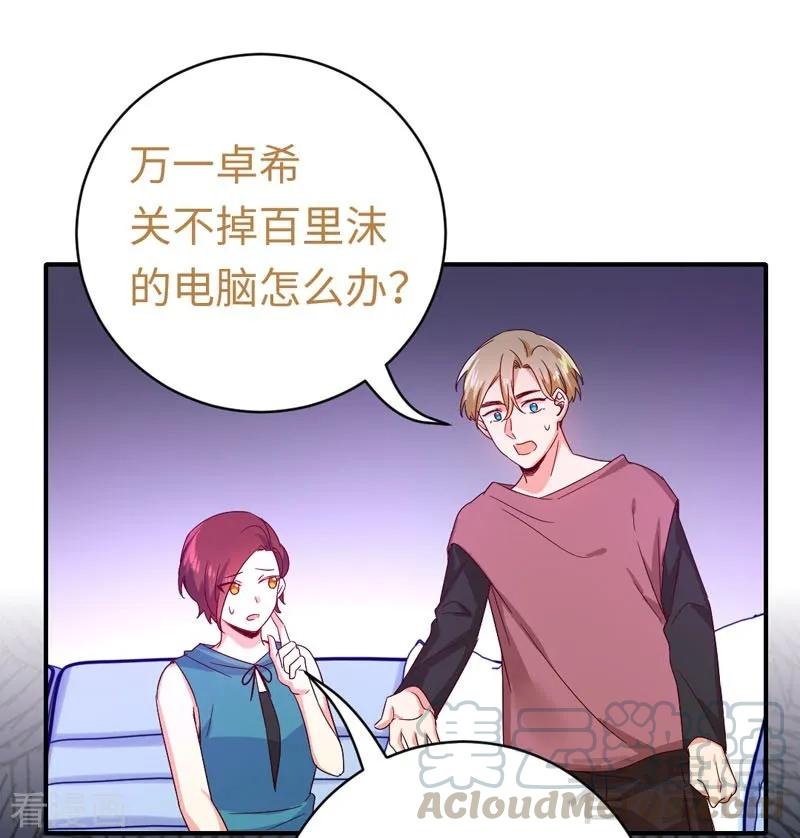 《甜蜜拍档》第123话 求救信号 第17页