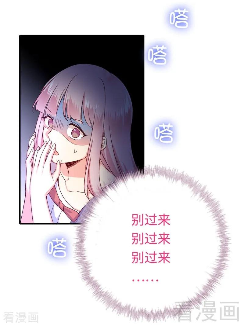 《甜蜜拍档》第123话 求救信号 第22页
