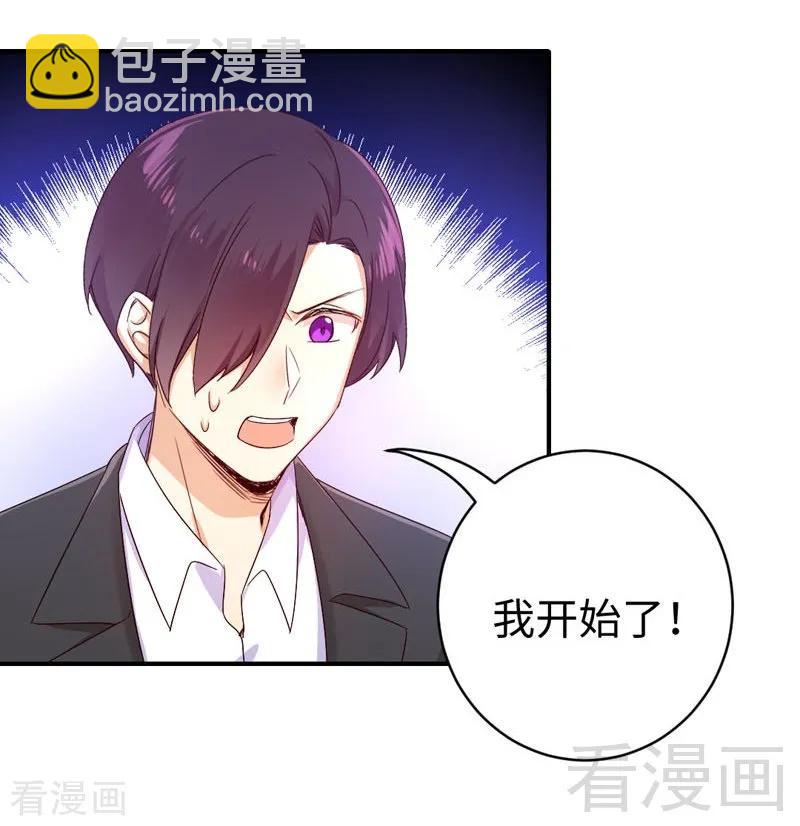 《甜蜜拍档》第123话 求救信号 第31页