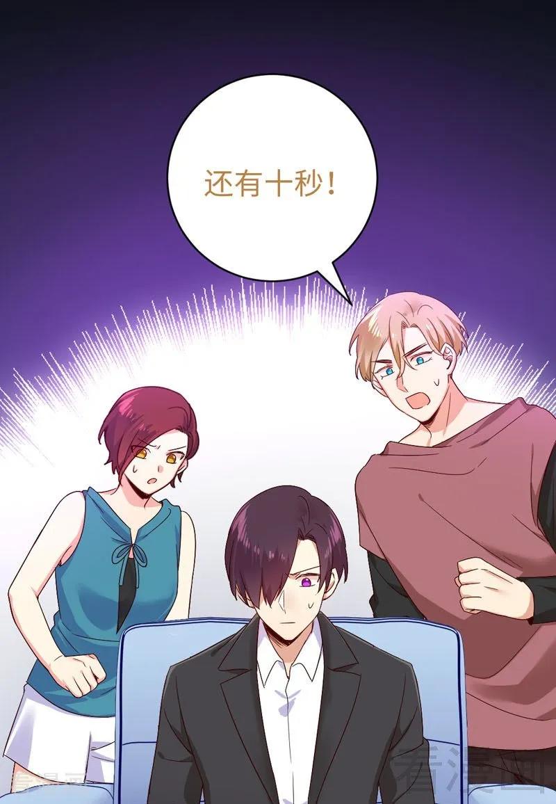 《甜蜜拍档》第123话 求救信号 第32页