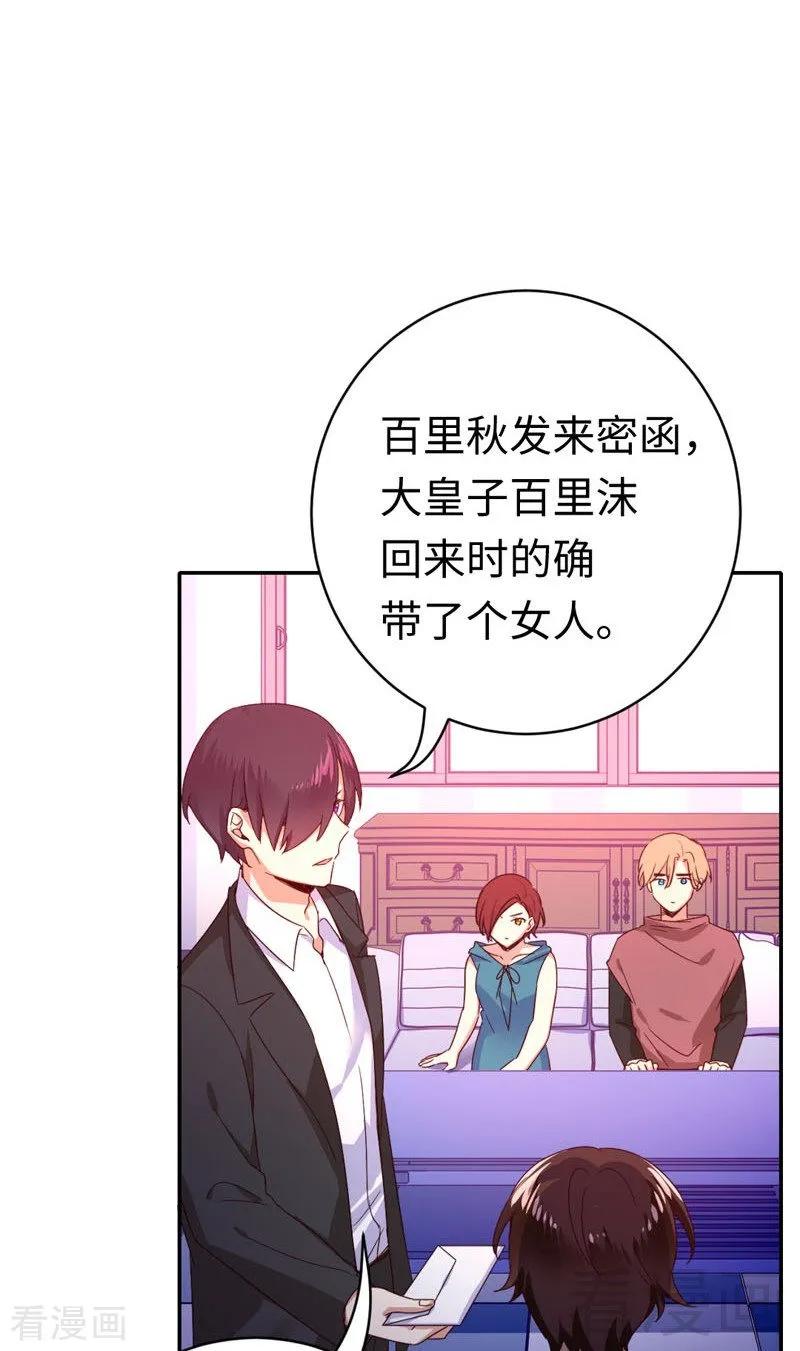 《甜蜜拍档》第123话 求救信号 第8页