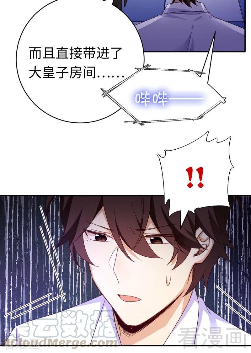 《甜蜜拍档》第123话 求救信号 第9页