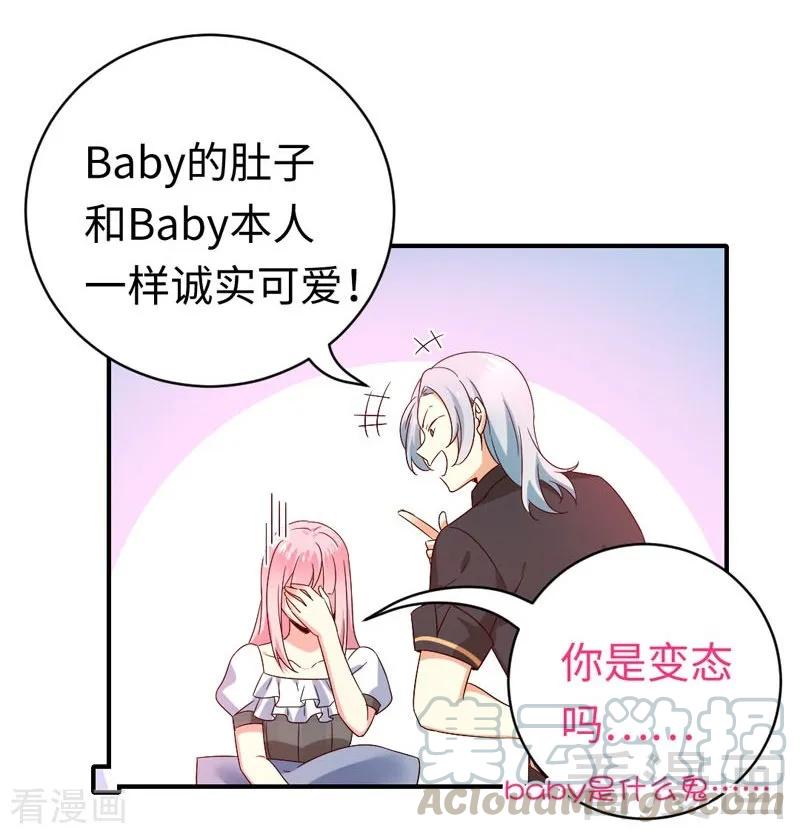 《甜蜜拍档》第125话 行动预备式 第17页