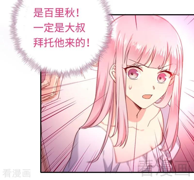 《甜蜜拍档》第125话 行动预备式 第23页