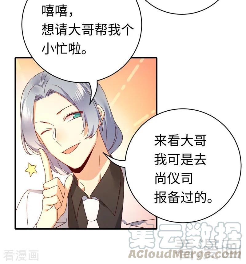 《甜蜜拍档》第125话 行动预备式 第25页