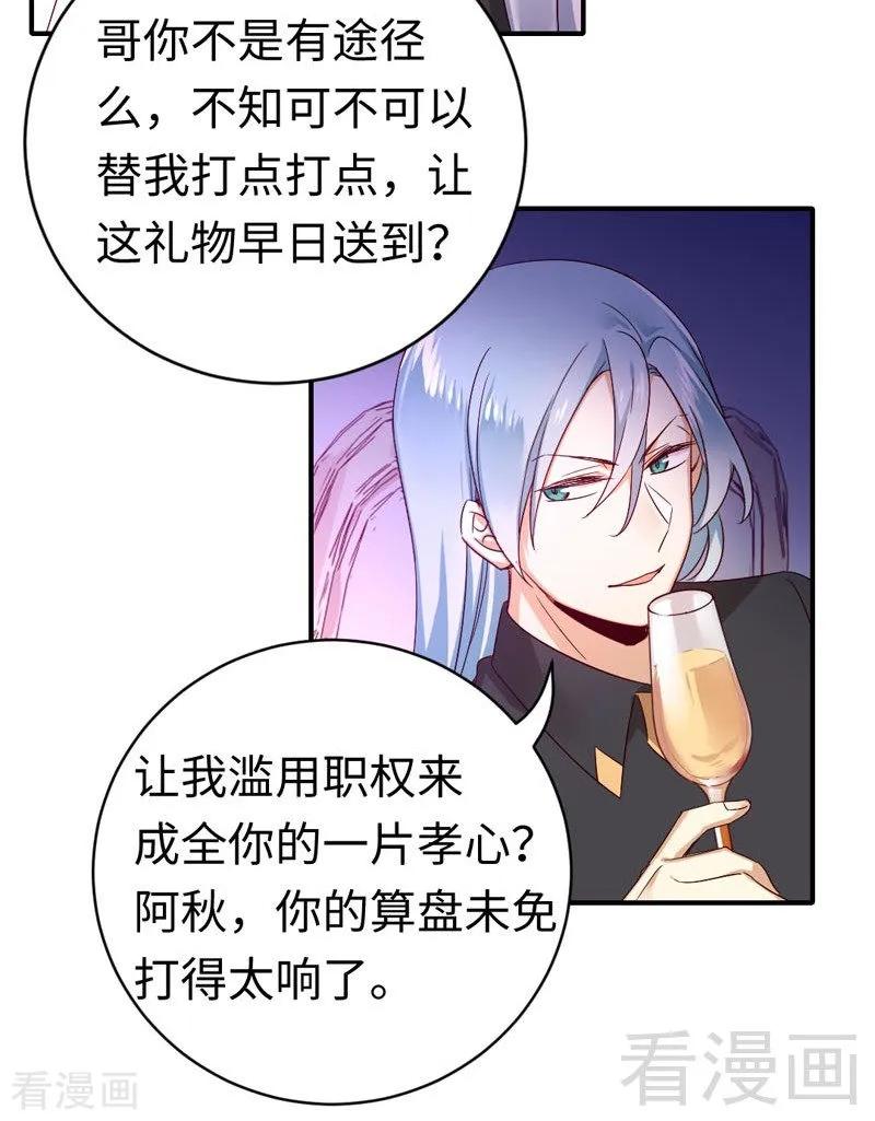 《甜蜜拍档》第125话 行动预备式 第28页