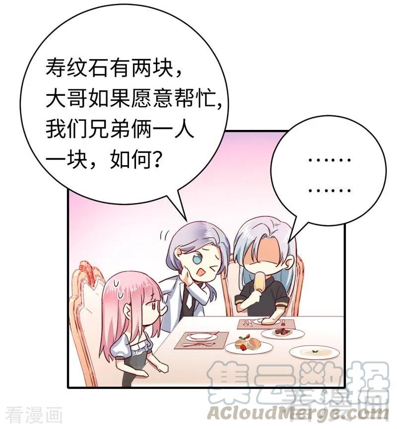 《甜蜜拍档》第125话 行动预备式 第29页