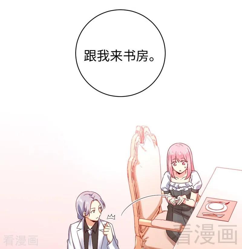 《甜蜜拍档》第125话 行动预备式 第30页