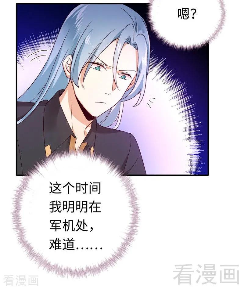 《甜蜜拍档》第125话 行动预备式 第6页