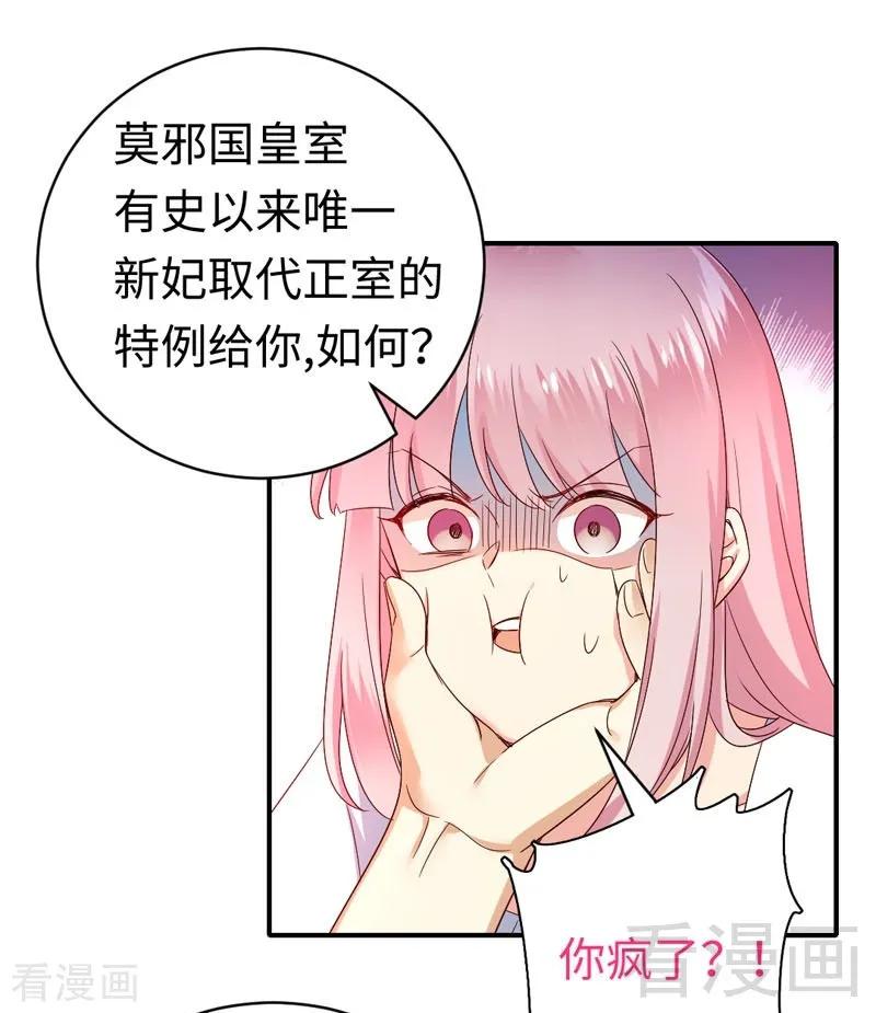 《甜蜜拍档》第126话 抖M的皇子 第10页