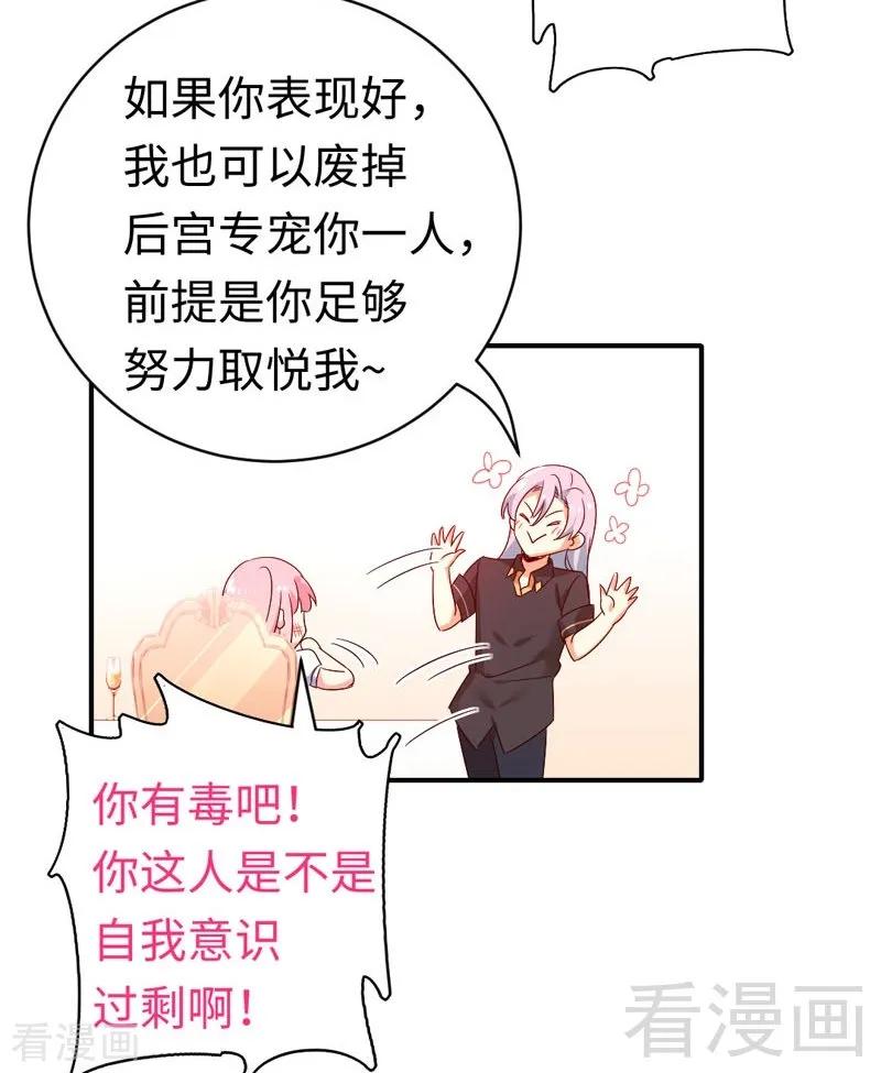 《甜蜜拍档》第126话 抖M的皇子 第11页