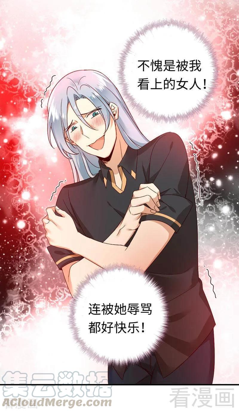 《甜蜜拍档》第126话 抖M的皇子 第13页