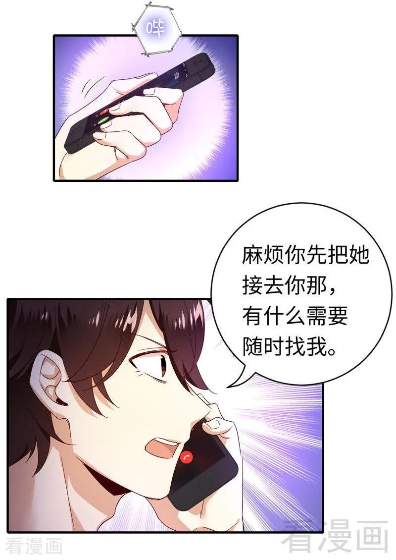《甜蜜拍档》第126话 抖M的皇子 第16页