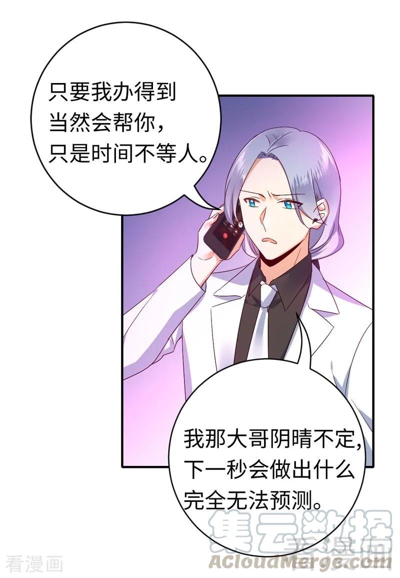《甜蜜拍档》第126话 抖M的皇子 第17页