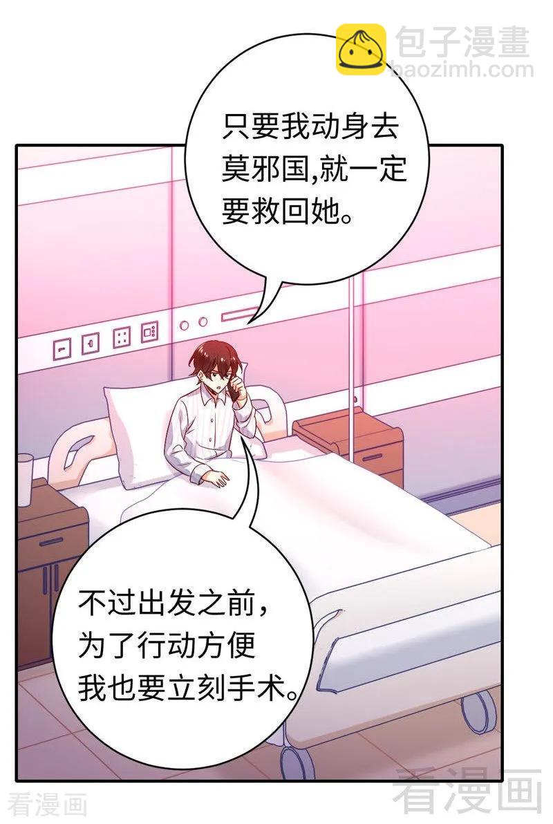 《甜蜜拍档》第126话 抖M的皇子 第18页