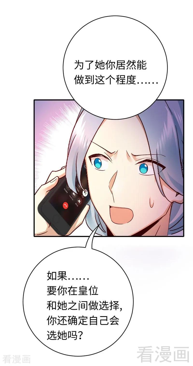 《甜蜜拍档》第126话 抖M的皇子 第19页