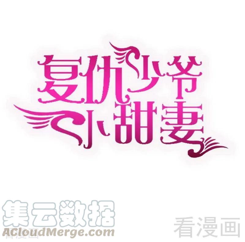 《甜蜜拍档》第126话 抖M的皇子 第1页