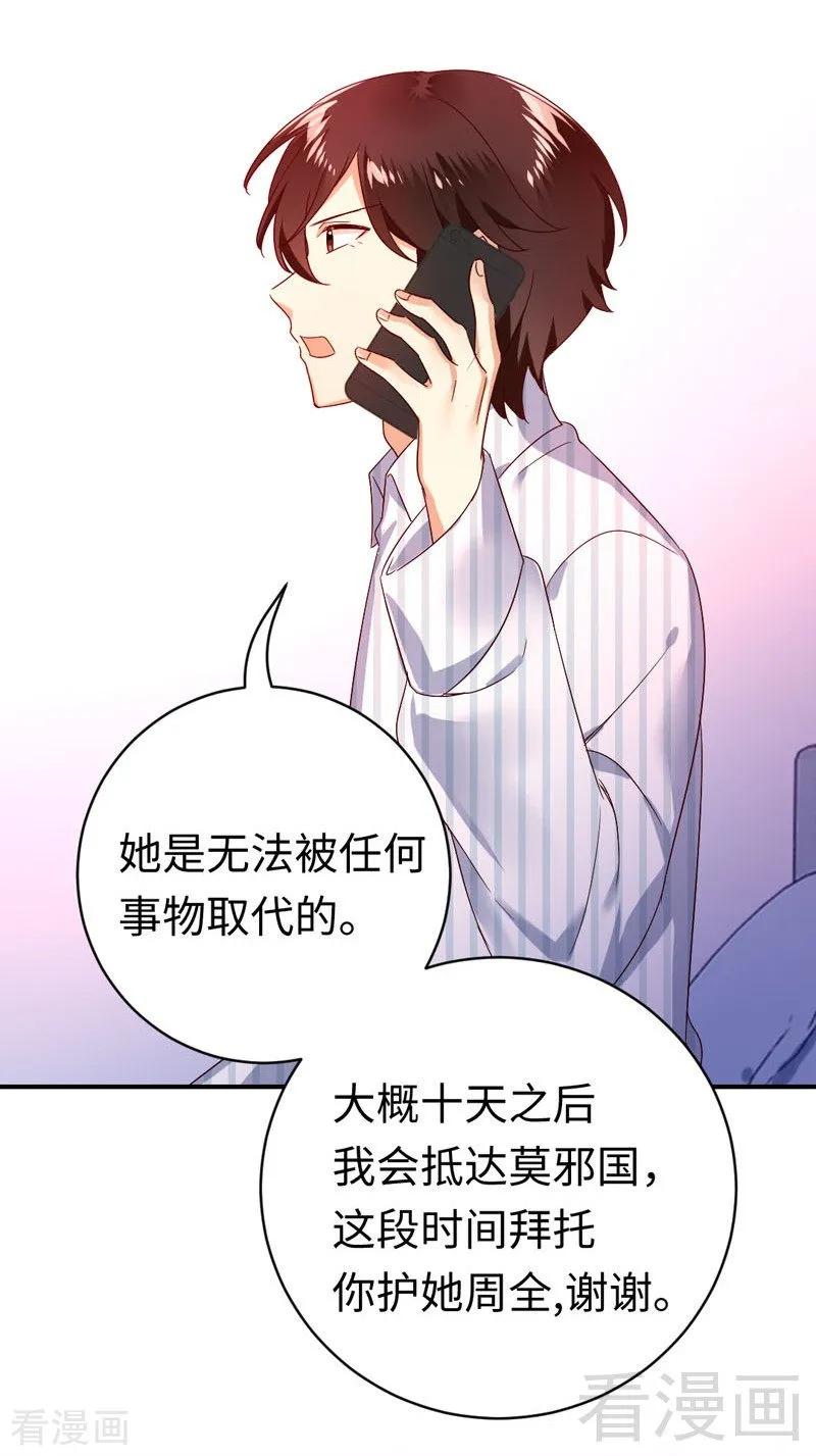 《甜蜜拍档》第126话 抖M的皇子 第20页